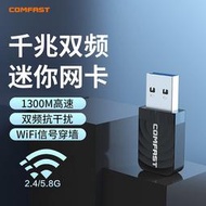 【現貨】COMFAST CF-812AC  USB無線網卡臺式機電腦WIFI接收器筆記本網絡
