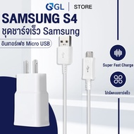 ชุดชาร์จซัมซุง SAMSUNG S4 หัวชาร์จ+สายชาร์จ Micro USB หัวชาร์จ ซัมซุง 5V2A รองรับ รุ่น S4 Edge S5 JQ J7 J5 J3 J1 A8 A7 A5 A3 E7 ประกัน 1 ปี