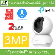 TP-Link IP WiFi Camera กล้องวงจรปิดไร้สาย รุ่น Tapo C200 2MP / C210 3MP / C220 4MP - แบบเลือกซื้อ BY N.T Computer