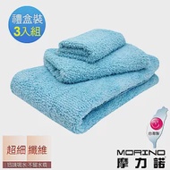 【MORINO摩力諾】超細纖維簡約方巾毛巾浴巾3入組【禮盒組】 海藍