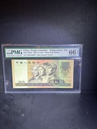 1990年 四板 人民幣  補號 補板 沒47靚號 PMG66EPQ ZI05185999