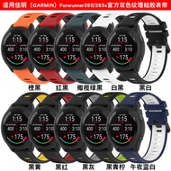Suitable for Garmin Forerunner 265 Silicone Strap 265 S 255 255s Two-Color Replacement Strap F6YW