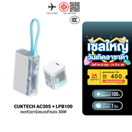 [ใช้คูปอง ลดเหลือ 1070 บ.] CUKTECH (แพ็คคู่) AURA LPB100 + AC30S 30W หัวชาร์จพร้อมแบตสำรอง รองรับมาต