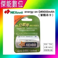 耐能 Energy On 低自放 鎳氫電池 【D 9000mAh】 【外銷日本專用款】1號充電電池 台灣竹科製造