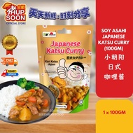 SOY ASAHI JAPANESE KATSU CURRY 小朝阳日式咖哩酱 (100GM) HUPSOON