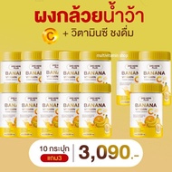 DRD HERB PLUS BANANA VITAMIN C POWDER DRINKING ดีอาร์ดี เฮิร์บ พลัส ผงกล้วยน้ำว้า และ วิตามินซีชงดื่ม 200000 mg.