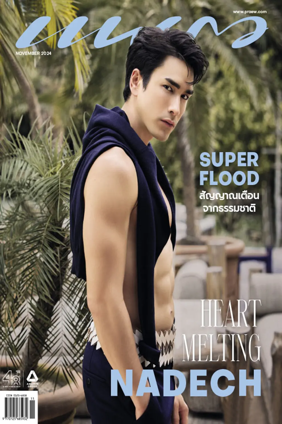 นิตยสาร แพรว ปีที่ 46 ฉบับที่ 1012 พฤศจิกายน 2567 (PDF)