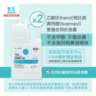 火酒-75%消毒酒精(乙醇) ± 5% 2000毫升 x 2