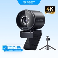 กล้องเว็บแคม4K สตรีมมิ่งกล้องคอมพิวเตอร์ EMEET S800 UHD พร้อมขาตั้งกล้องสำหรับ Tiktok/Youtube