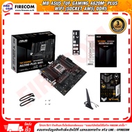 เมนบอร์ด Mainboard Asus TUF GAMING A620M-PLUS WIFI (Socket AM5) DDR5 (90MB1F00-M0UAY0) สามารถออกใบกำ