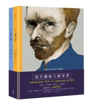 現代藝術大師套書（This is 莫內+This is 梵谷）