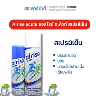 Alrise acute ออลไรซ์ อะคิวท์ สเปรย์เย็น บรรเทาปวด 100 ML / 200 ML.