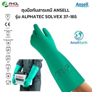 ถุงมือกันสารเคมี Ansell รุ่น AlphaTec Solvex 37-165 หนา 18Mil (0.46 มม) 1คู่
