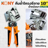 TOOLS KONY Reciprocating Pliers Wire Frame Crimping Light Wall Model KN-PT003T