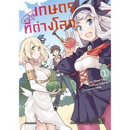 Cartoon: Agriculture As You Wish At Another World 1-6 (Mg)/Kinosuke Nito Yasuyuki Tsurugi/PHOENIX-PH