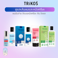 TRIKOS SEBO SHAMPOO / SOLUTION / EXTRA MILD/ Conditioner ทริคอส ยาสระผม โซลูชัน ครีมนวด ลดอาการหนังศ