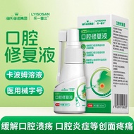 Haishi Hainuo oral repair solution medical oral ulcer spray foams aphthous ulcers to relieve painful