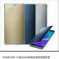 SAMEUNG 三星Note5原廠全透視感應皮套