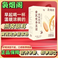 Health Guarantee Ning Yange Bird's Nest Tremella Ginseng Soy Milk Powder Cane-Free High Calcium Prot