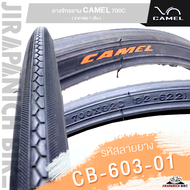 ยางรถจักรยาน 700C CAMEL 700 x 23 25 28 32C (สำหรับจักรยานเสือหมอบ ไฮบริด ฟิกเกียร์ ราคาต่อ 1 เส้น ไม