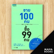 ขาย 100 คน ซื้อ 99 คน | อมรินทร์ How to อะกิระ คะกะตะ (Kagata Akira)