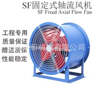 SF Fixed Axial Fan Exhaust Fan 220V/380V Ventilation Floor Fixing Bracket Low Noise Ventilation Fan