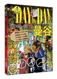 下飛機Day By Day，愛上曼谷[88折] TAAZE讀冊生活