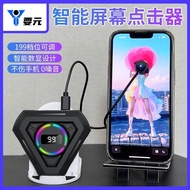 Mobile Phone Screen Automatic Clicker Live Broadcast Physical Pointer Silent Simulation Finger Point