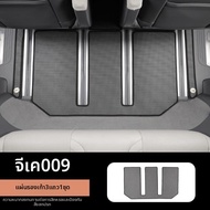 พรมปูพื้น ZEEKR 009 วัสดุ TPR เส้นใยคาร์บอน มิดโรว์ ป้องกันไฟ อีโค-ฟรีนด์ลี่