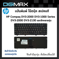 HP HP/COMPAQ  Notebook Keyboard คีย์บอร์ดโน๊ตบุ๊ค digimax ของแท้ // รุ่น DV3-2000 DV3-1000 Series DV3-2000 DV3-2130 DV3-2140 DV3-2150 Series / CQ35 และอีกหลายรุ่น (Thai – English Keyboard)