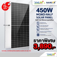 แผงโซล่าเซลล์ Half-Cell NAKITA 450W