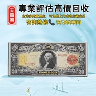 1905年美國20元technicolor黃金券♻️舊紙幣，錢幣，港幣，港紙，人民幣，澳門幣，民國幣，第一二三四套人民幣，紀念鈔，連體鈔，樣版鈔。大棉胎，大聖書，小聖書，光頭佬，金龍，眼鏡架，羅馬兵頭