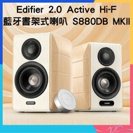 🌟全新行貨🌟Edifier 2.0 Active Hi-Fi Speaker 藍牙書架式喇叭 S880DB MKII