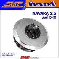 อะไหล่เทอร์โบ OEM NISSAN NAVARA D40 ของแท้ 100% ซื้อตรงกับ siam-motorsport