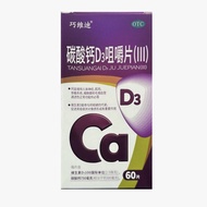 Qiaoweidi Calcium Carbonate D3 Chewable Tablets (III) 60 Tablets * 1 Bottle/Box Prevention and Auxil