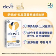 兒童葉黃素護眼軟糖