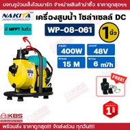 NAKITA ปั๊มน้ำโซล่าเซลล์ 400W 1 นิ้ว 750W 2 นิ้ว 900W 3 นิ้ว ปั๊มน้ำอัตโนมัติ DC ปั๊มหอยโข่งโซล่าเซล