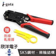 i-gota Network Pliers Cable Ratchet Crimping (KS-318) RJ45 8P8C 6P6C Telephone Stripping Cutting
