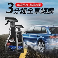 CS22 汽車水晶噴霧鍍膜蠟