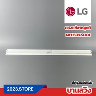 MFH59924301 บานสวิงแอร์ บานสวิง LG แอลจี อะไหล่แอร์ แท้จากศูนย์