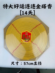 YMS Big Incense Coil 3days / 7days / 15days 手工大塔香 (约3天 / 7天 / 15天) 塔香 盘香 盤香 新年塔香 拜神香 神料 1pcs