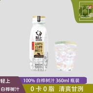 Lightly Up 100% White Birch Sauce 360ml Bottled Natural White Birch Liquid Plant Drink 0 Calories 0 