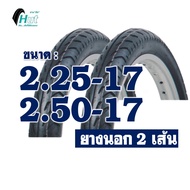 ยางนอกขอบ17 HUT ลายลูกศร ยางหน้า 225-17 ยางหลัง 250-17 มีตัวเลือกสินค้า กดเลือกได้