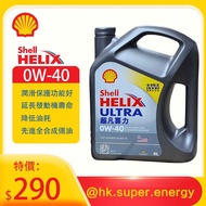 Shell Helix Ultra   5W-40&amp;0W-40 全合成偈油/機油 ：保護您的引擎，提升性能（限時優惠,數量有限）