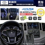【ALPINE 阿爾派】TOYOTA 豐田 2019~年 HIACE 10吋 INE-AX710 Pro 發燒美聲版車載