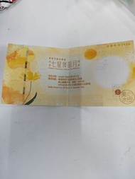 美心七星伴月冰皮禮券 2026