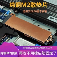 Pure Copper M2 Solid State Hard Disk Heatsink Copper Heatsink Vest Desktop Notebook m.2 Days Selecti