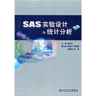 SAS實驗設計與統計分析（簡體書） (新品)