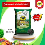 ปุ๋ยนิลเพชรชอินทรีย์เคมี 12-6-3 ปุ๋ยอิทรีย์เคมี ชนิดเม็ด (ขนาด 50 กิโลกรัม) นิลเพชร 12-6-3 ฟื้นต้น ห