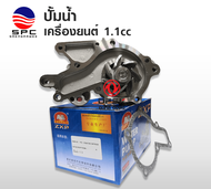 ปั้มน้ำ เครื่อง 1.3 cc อะไหล่รถยนต์ ตงฟง DFSK MINI TRUCK MINI VAN